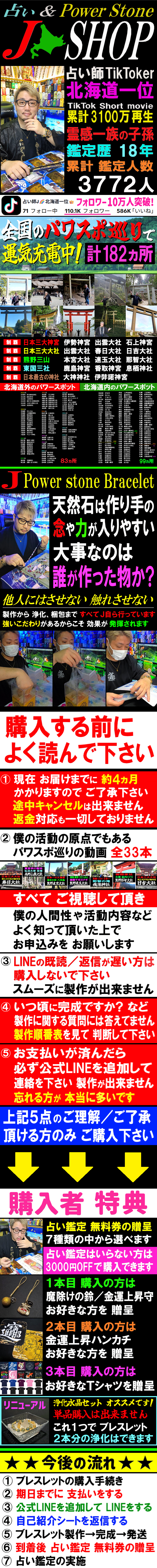 Jの占いSHOP