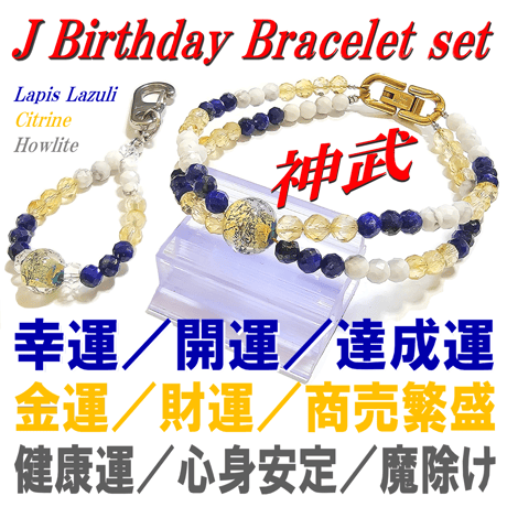 神武セット【完売】
