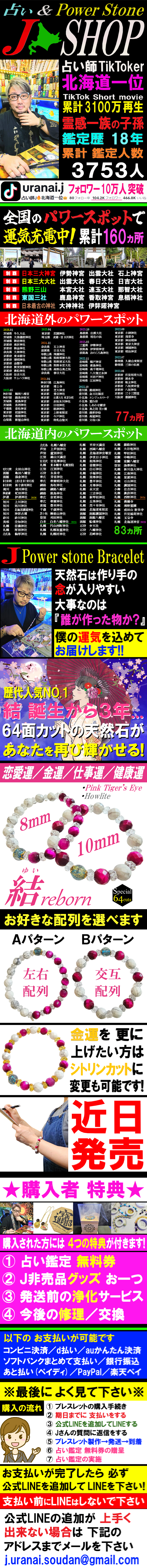 Jの占いSHOP