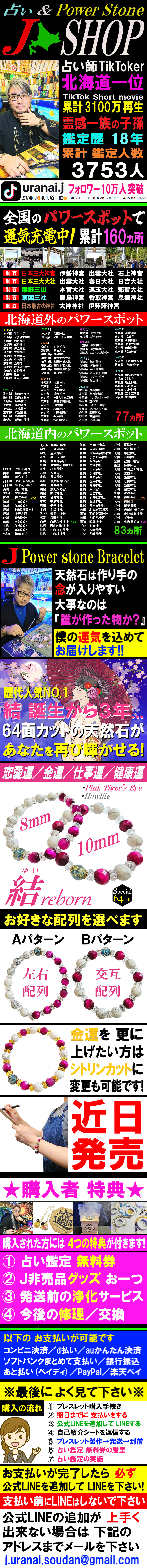 Jの占いSHOP