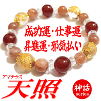天照