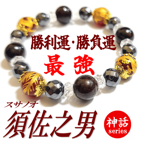 須佐之男