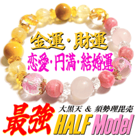 大黒天＆須勢理毘売