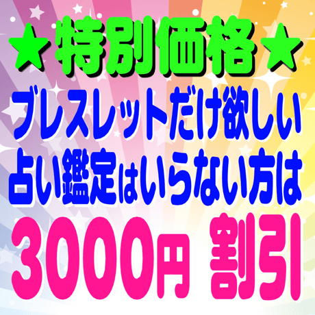 神武セット【完売】