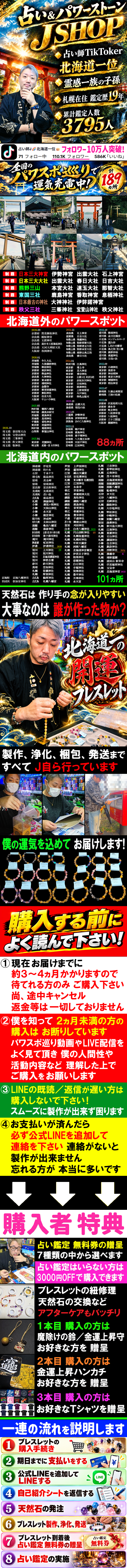 Jの占いSHOP