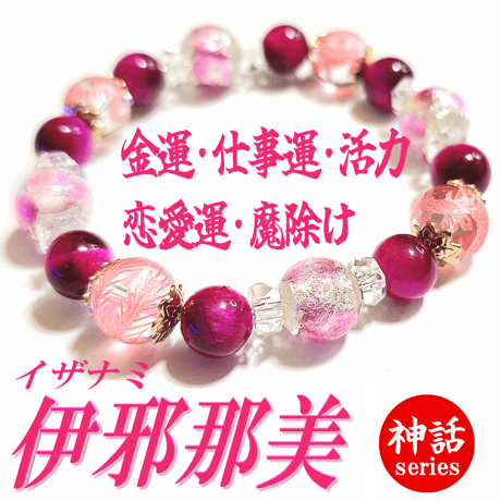 伊邪那美