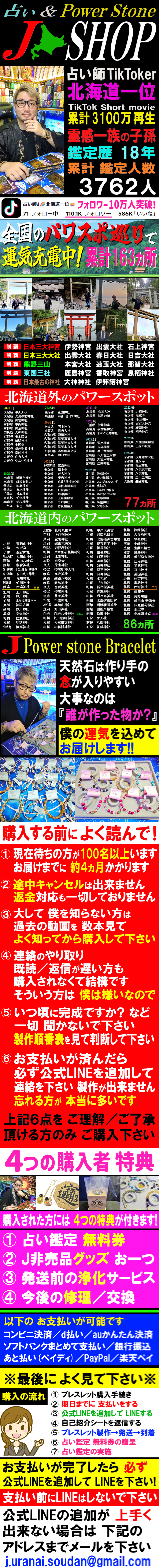 Jの占いSHOP