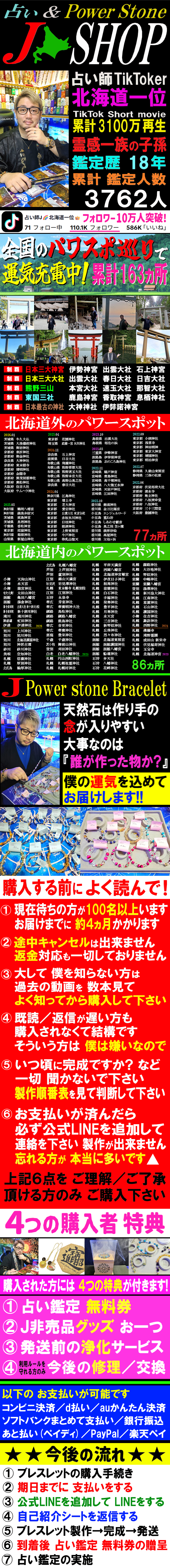Jの占いSHOP