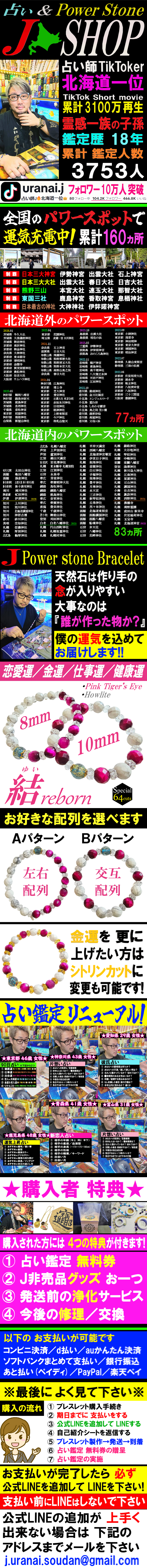 Jの占いSHOP