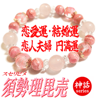須勢理毘売