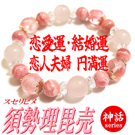 須勢理毘売