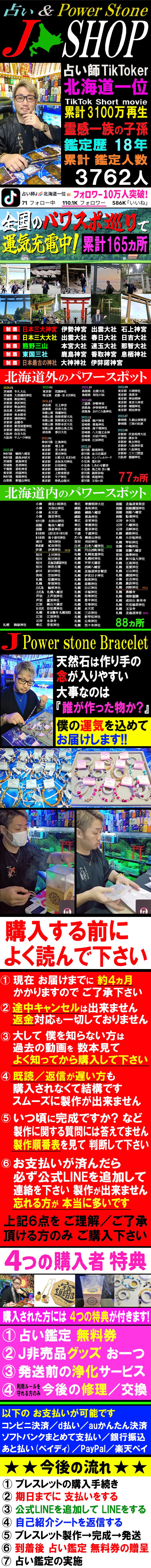 ITEM | Jの占いSHOP