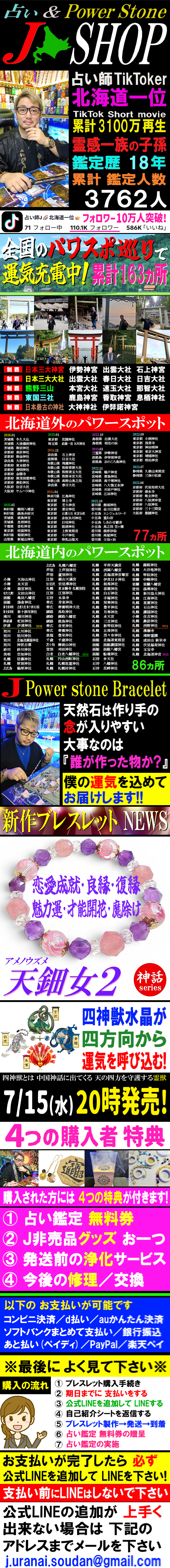 Jの占いSHOP