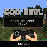 12/22開催【録画視聴】ゴッドシールアルゴリズム「フェイス」～臨床症例・実践・解説～