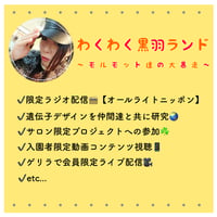 【説明文必読】わくわく黒羽ランド