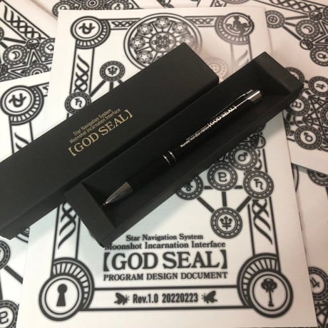 10冊セット【GODSEAL】プログラムデザインドキュメント　特製ボールペン付