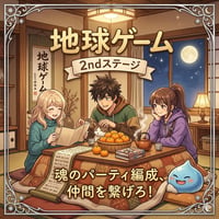2026/3/30　魂のパーティ編成クエスト　地球ゲーム２ndステージ