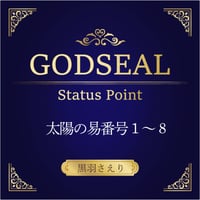 1/6　開催【録画視聴】『GODSEAL Status Point』1～8