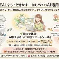 2026/01/21　開催【録画視聴】GODSEALをもっと活かす！はじめてのAI講座①