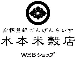 水本米穀店公式WEBショップ