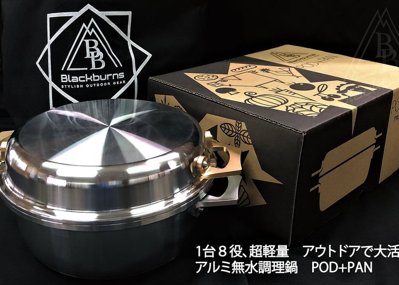 【未使用】POD+PAN アルミ 無水調理鍋 楽天市場】POD+PAN ポッドパン アルミ無水調理鍋 Blackburns