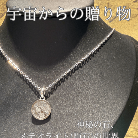 メテオライト | STORES