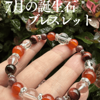 【7月誕生石】ルビー＆カーネリアン ユニセックスお守りブレスレット