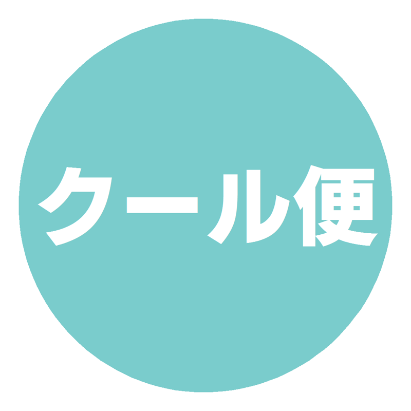 クール便送料 | 水車の里フルーツトピア