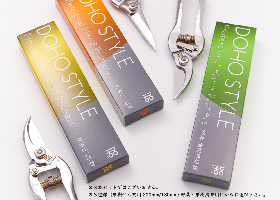 道法正徳が企画し完成させた農家さんのためのせん定鋏】 DOHO STYLE