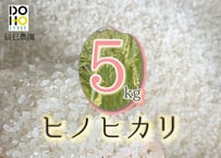 【DOHO STYLE米（ヒノヒカリ)】　広島県三次市「辰巳農園」5kg