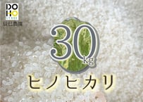 【DOHO STYLE米（ヒノヒカリ)】　広島県三次市「辰巳農園」30kg