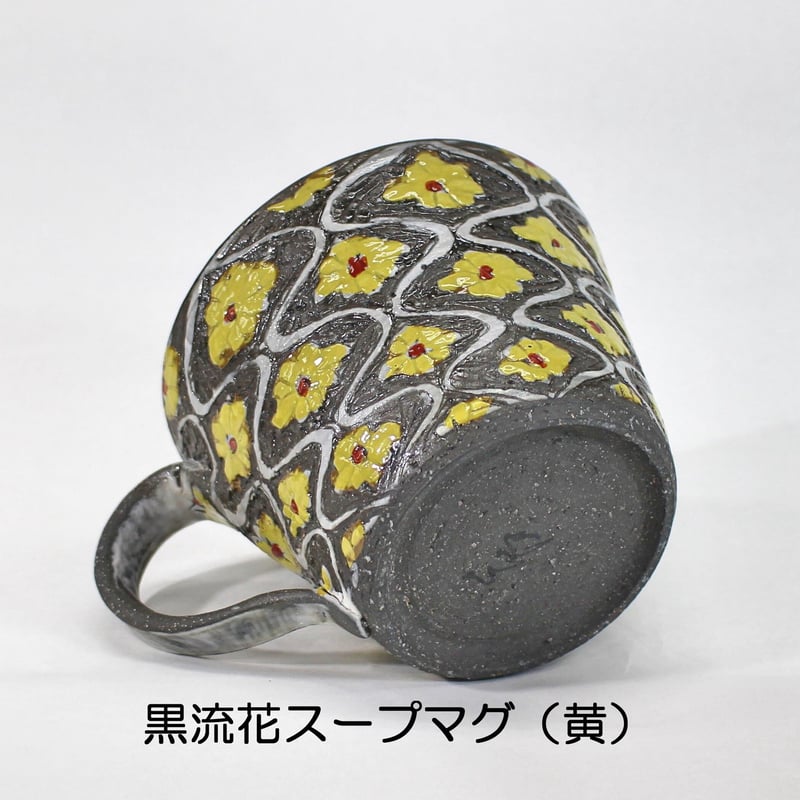 有田焼 千勝窯 黒陶桜スープマグ 黒流花スープマグ 手造り手描きの器