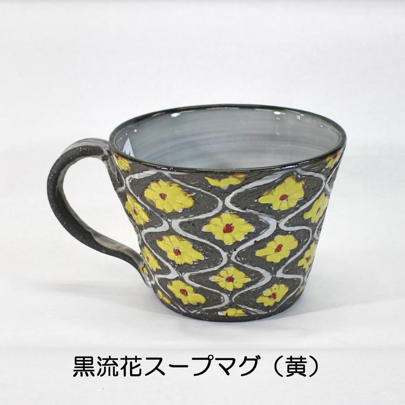 有田焼 千勝窯 黒陶桜スープマグ 黒流花スープマグ 手造り手描きの器