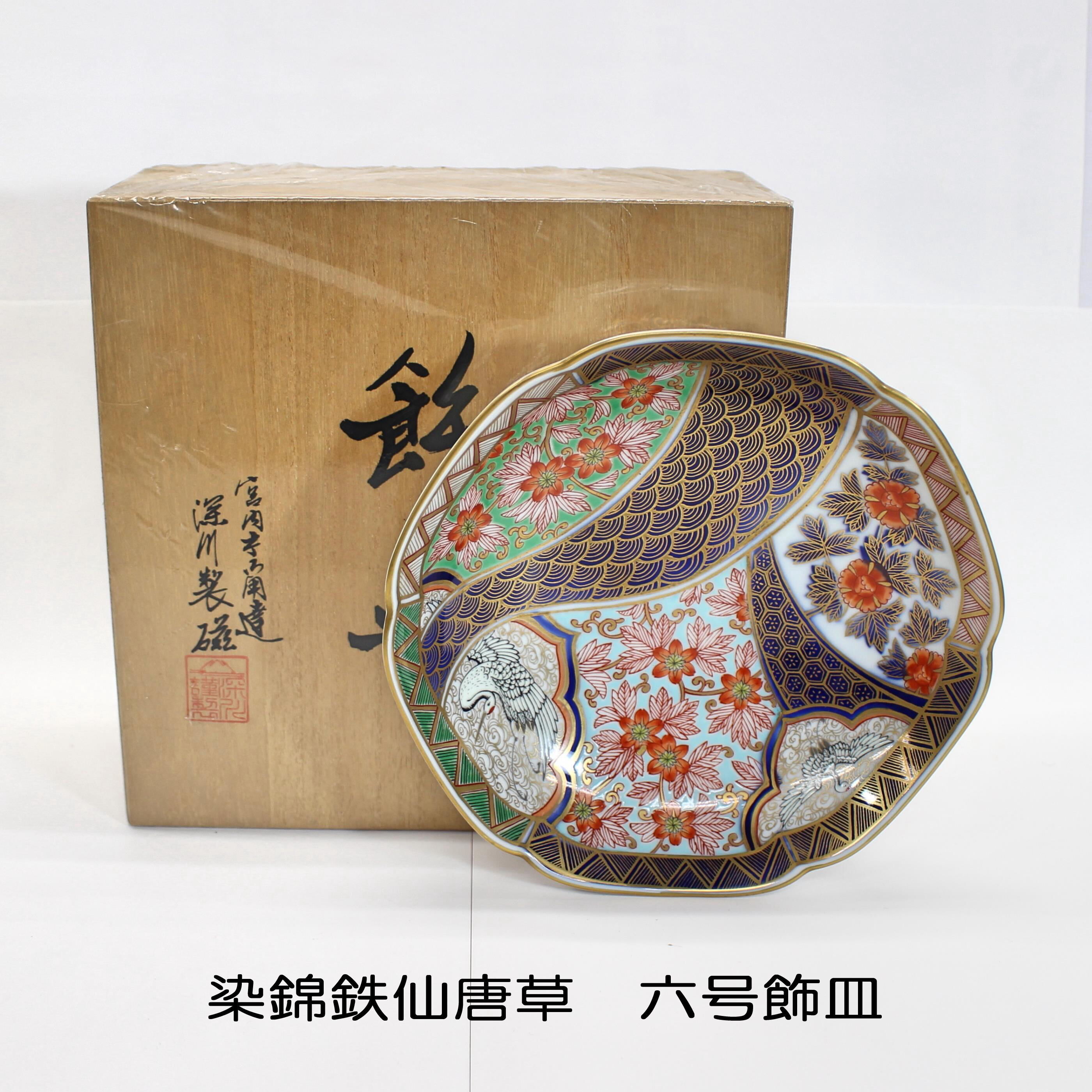 特選品 有田焼 深川製磁 金彩飾り皿 磁器製 | 陶器の店 泉屋