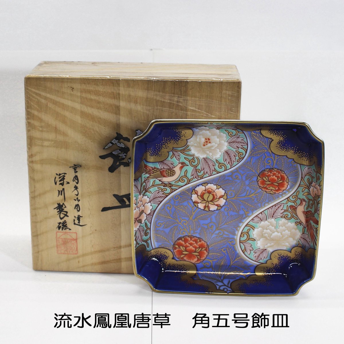 特選品 有田焼 深川製磁 金彩飾り皿 磁器製 | 陶器の店 泉屋 特選品 有田焼 深川製磁 金彩飾り皿 磁器製 | 陶器の店 泉屋