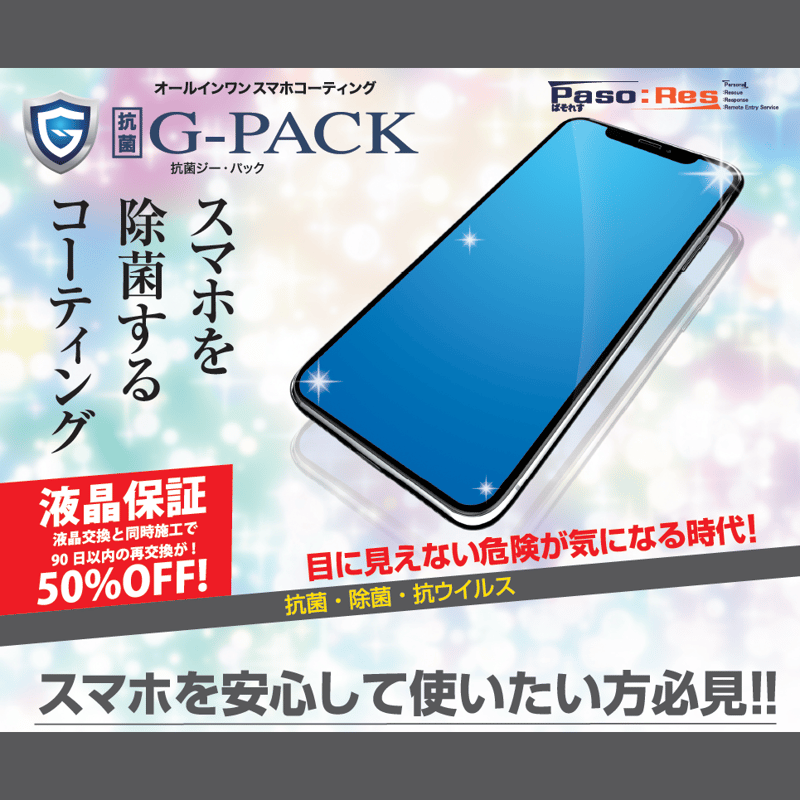 (未使用･未開封品)　ジットスマホガラスコーティング bt0tq1u ACOAT エーコート スマホ塗るピカ(ガラスコーティング剤) 塗って拭く