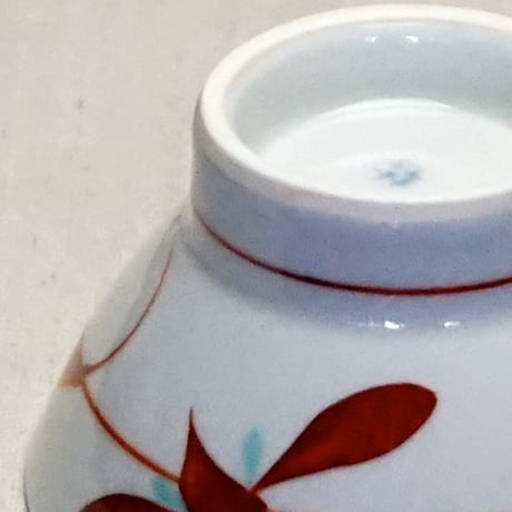和食器 砥部焼 梅山窯 茶碗 小 11cm 赤 笹