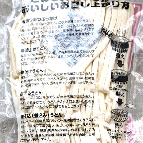 もちもち  讃岐うどん 純生 300ｇ ３人前 出汁付 「送料220円」