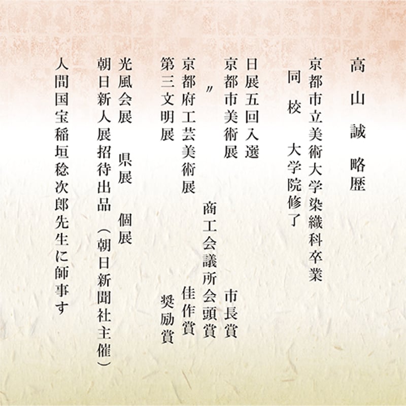 高山誠 麻地 型絵染 カタツムリ 黒額 | うつわの店 クラフトなかつか