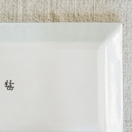 和食器 砥部焼 梅山窯 長角 大皿 23cm 布目 一つ唐草
