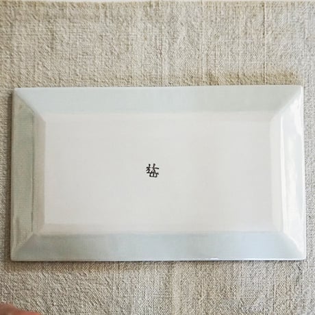 和食器 砥部焼 梅山窯 長角 大皿 23cm 布目 一つ唐草