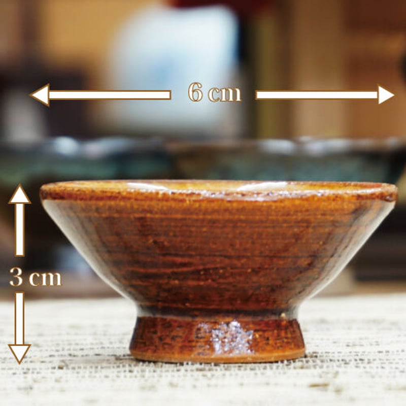 酒器 布志名焼 湯町窯 盃 6cm 花紋濃茶 黄釉 | うつわの店 クラフト