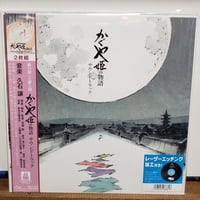 《2LP 》OST 久石讓、二階堂和美/ かぐや姫の物語 新品未使用盤