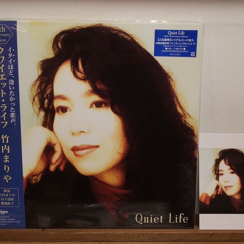 2LP )竹内まりや MARIYA TAKEUCHI / QUIET LIFE 初アナログ化