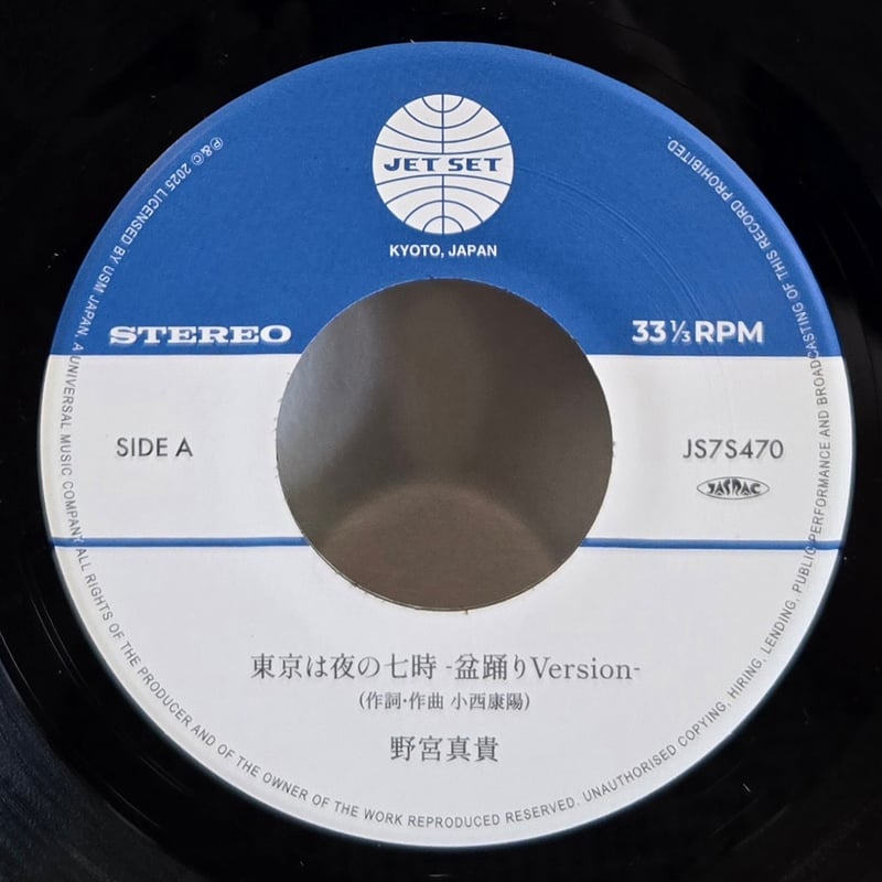 野宮真貴・東京は夜の七時 完全限定生産 カラー盤 野宮真貴 / 東京は夜の七時 – TICRO MARKET