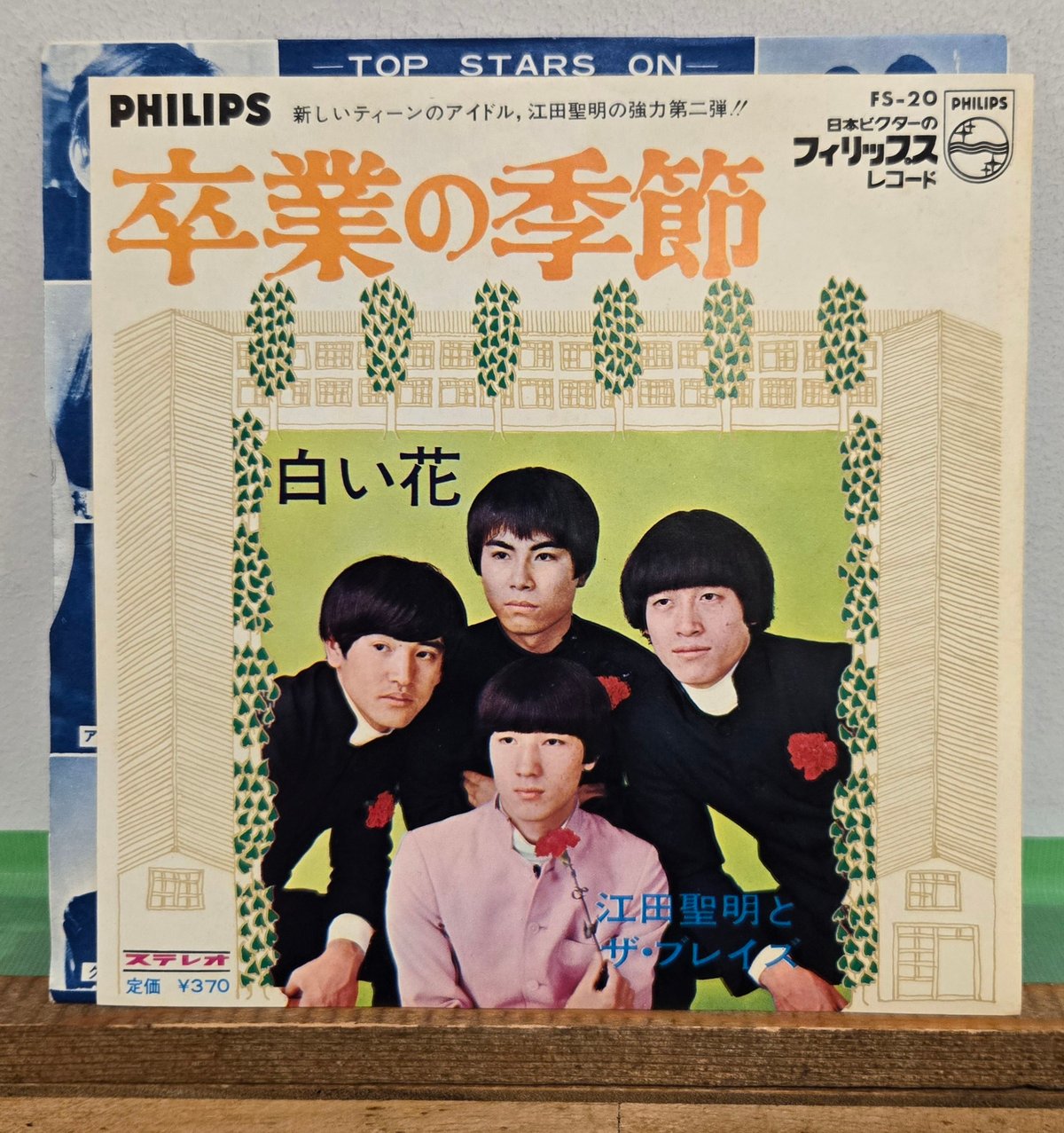 7EP )江田聖明とザ・ブレイズ/卒業の季節c/w 白い花69年カルトGS