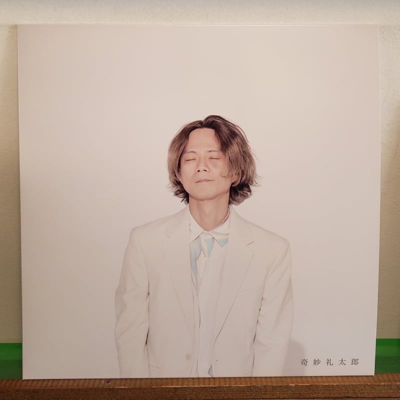 LP)奇妙礼太郎/S.T 4/1発売 限定カラーVINYL 新品未使用盤 | Snokey