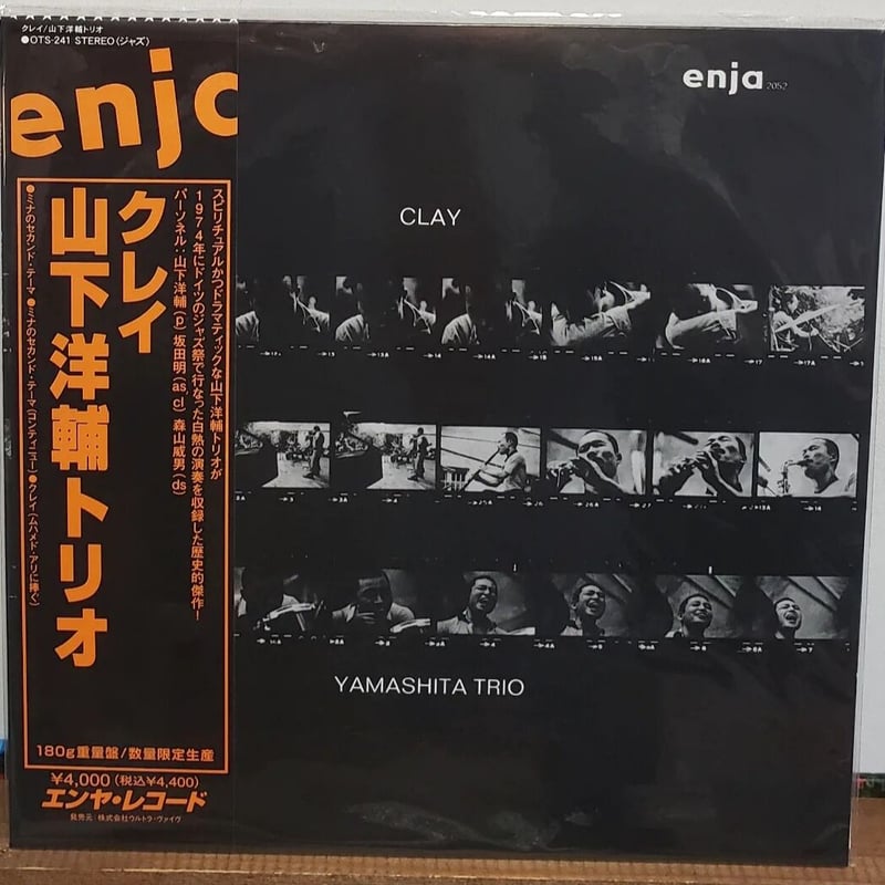 LP)山下洋輔トリオ YOSUKE YAMASHITA TRIO/CLAY 新品未使用盤 ラ