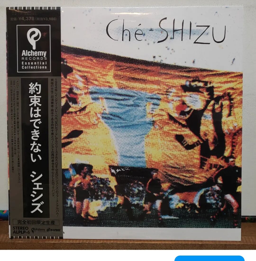 Che-SHIZU(シェシズ)「約束はできない」オリジナルアナログ盤