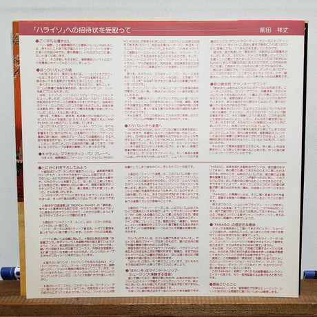 《LP》HARRY HOSONO & THE YELLOW MAGIC BAND/はらいそ PARAISO ALR-6003 初回盤・ OBI  NM / NM 美レコード盤
